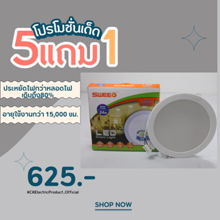 หลอดไฟแอลอีดีดาวน์ไลท์ LED DOWNLIGHT 24W SWEEO แสงขาว