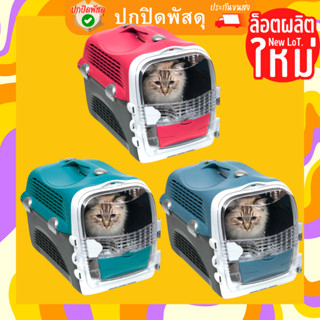 Catit cabrio กรงเดินทางแมว เเท้ 2023 กรงสุนัข หมา แมว พกพา เปิดฝาได้ 180องศา มีชามใส่อาหารข้างใน บล็อกเดินทาง กระเป๋าแมว