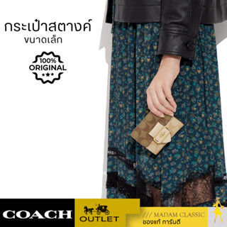 กระเป๋าสตางค์ COACH SMALL MORGAN WALLET CF472,CJ688