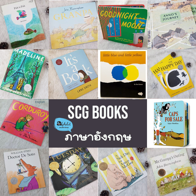 [หนังสือ SCG เด็ก ของแท้] Award Winning Goodnight Moon, Fish is fish, Mouse Paint, Corduroy
