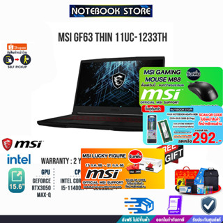 [กดซื้อRAM 8GB 292.-][รับเพิ่มMOUSE GAMING MS+LUCKY FIGUREI]MSI GF63 Thin 11UC-1233TH/ i5-11400H/ประกัน 2y