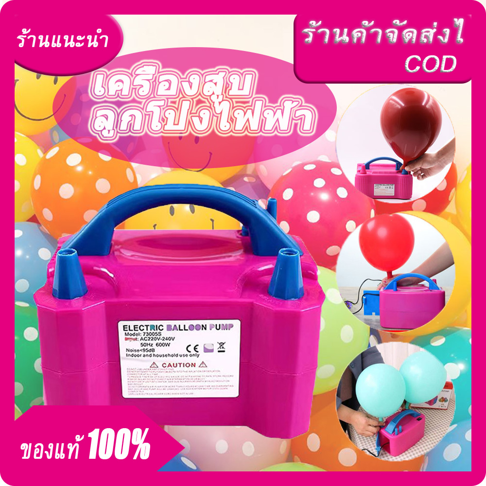 🎈ที่สูบลูกโป่ง ที่สูบลมไฟฟ้า เครื่องเป่าลูกโป่ง เครื่องเป่าลูกโป่งไฟฟ้า ที่สูบลูกโป่งไฟฟ้า ที่สูบลมลูกโป่ง ประหยัดเวลาไ