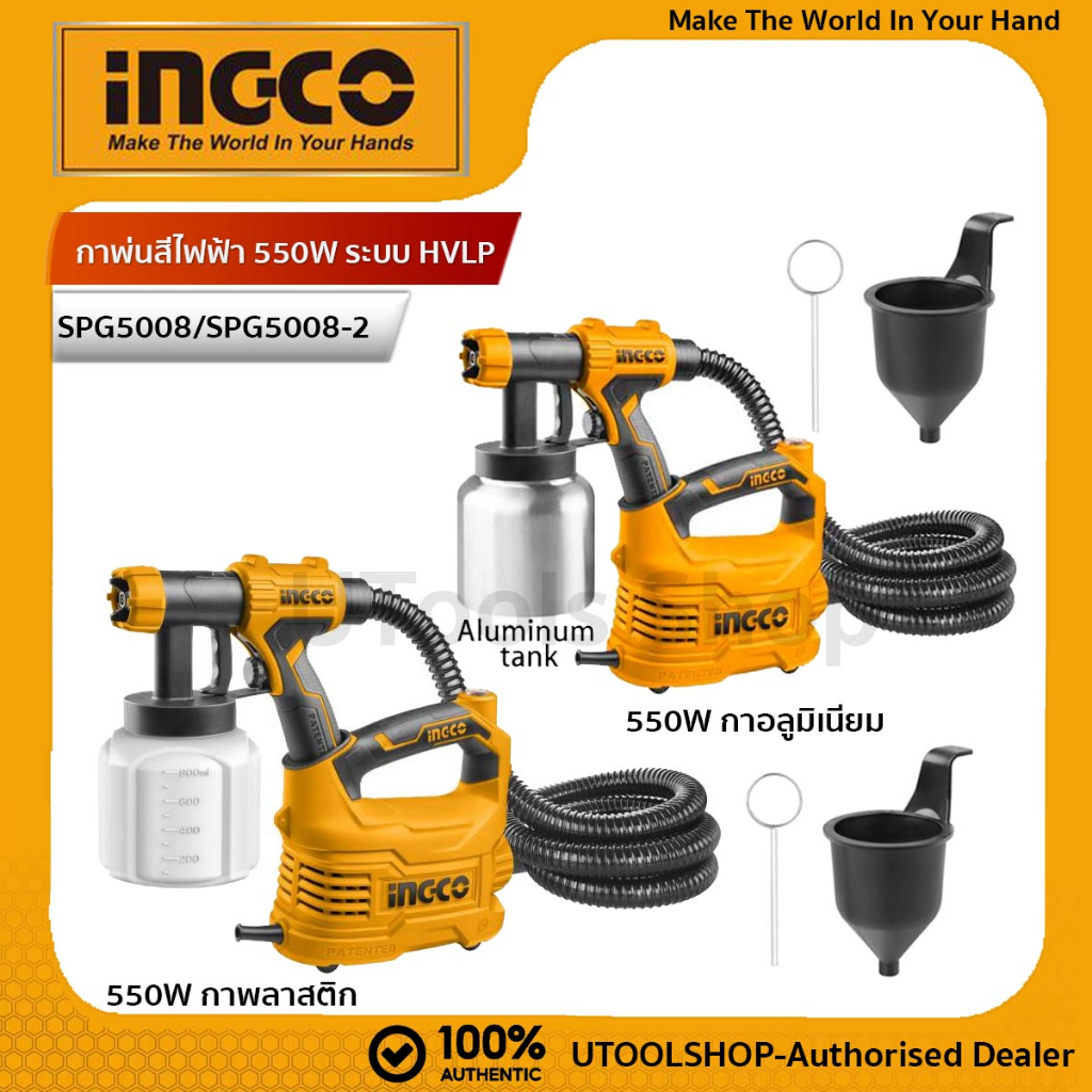 INGCO กาพ่นสีไฟฟ้า เครื่องพ่นสีไฟฟ้า 550 วัตต์ รุ่นงานหนัก หัวฉีดทองเหลือง รุ่น SPG5008 / SPG5008-2