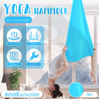 BG Yoga Hammock Anti-Gravity SwingYoga Fly Yoga hammock โยคะ เปลญวนโยคะ 6002