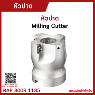 *พร้อมส่ง* หัวปาด BAP400R หัวปาดมิลลิ่ง Face milling Cutter APMT1604 ด้ามปาดมิลลิ่ง