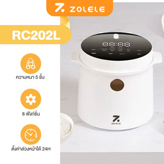 ZOLELE 2L Rice cooker หม้อหุงข้าว 8 ฟังก์ชั่น  หม้อไฟฟ้าอเนกประสงค์ ตั้งเวลาล่วงหน้า 24 ชม ประหยัดเวลาและไฟฟ้า หม้อหุงข้าวเคลือบกันติด จอแสดงผล LED RC202L