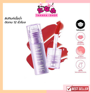 DAZZLE ME Juicy Punch! Lip Tint ลิปทินท์ ลิปจิ๋ว สีไม่หลุดลอก ไม่ติดแมส