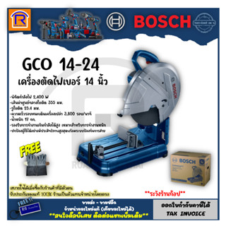 BOSCH (บ๊อช) แท่นตัดไฟเบอร์ เครื่องตัดไฟเบอร์ 14 นิ้ว 2,400 วัตต์ GCO 14-24 แท่นตัดไฟเบอร์ +ใบตัด14 นิ้ว 3141424