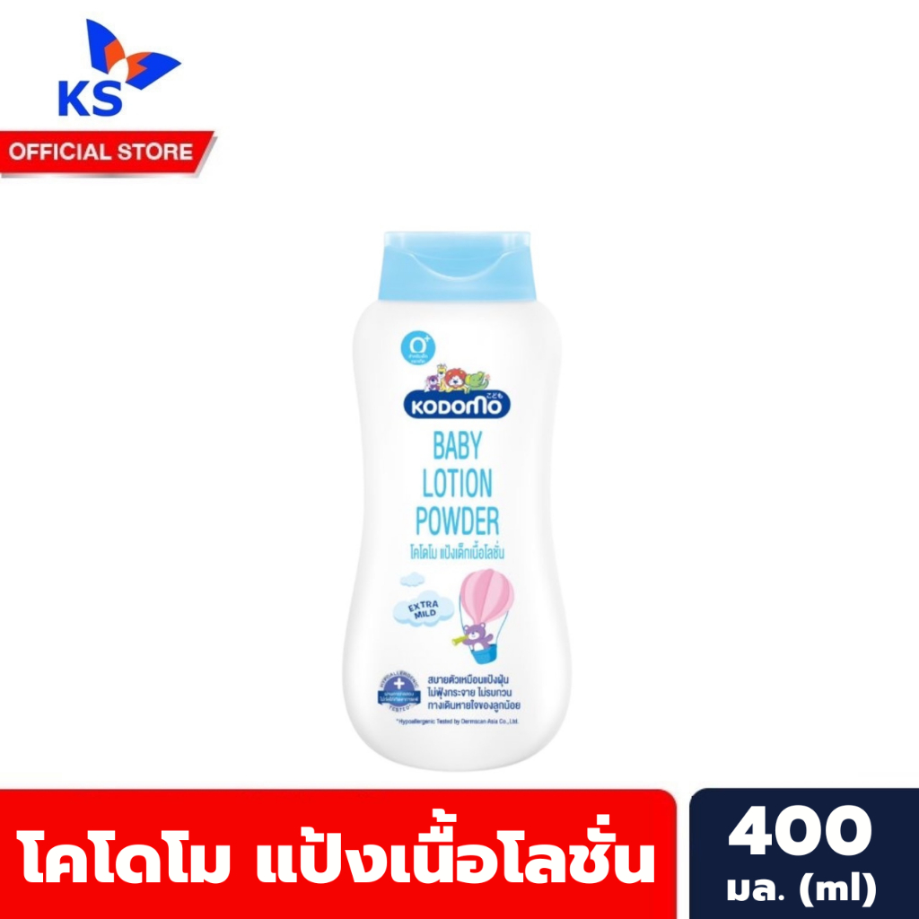 โคโดโม แป้งเนื้อโลชั่น สีฟ้า ใหญ่ 400 มล. Kodomo Baby Lotion Powder (6154)
