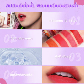 🔥 (โปรโมชั่นพิเศษ) 🔥(1ชิ้น) Dazzle Me Ink-Licious Lip Tint ลิปทินต์เนื้อบางเบา