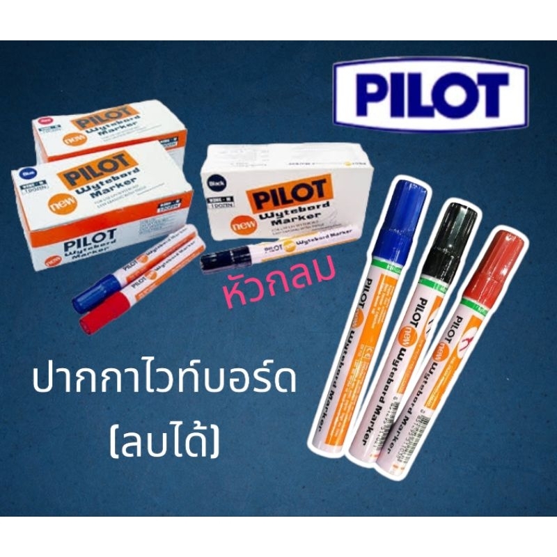PILOT ปากกาไวท์บอร์ด หัวแหลม รุ่น WBMK-M สีน้ำเงิน