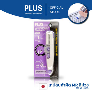 เทปลบคำผิด​ PLUS ตระกูล​ MR รุ่น​ WH-605 สีขาว/ม่วง