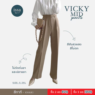 Vicky mid pants ทรงกระบอกกลาง (S-8XL) กางเกงใส่ทำงานผู้หญิงผ้าดีทรงสวยใส่ทำงานไม่อึดอัดระบายอากาศผ้าไม่ต้องรีดใส่สบาย