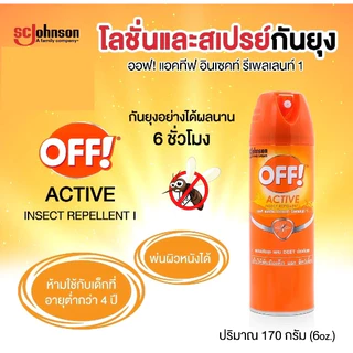 OFF Active Spray ออฟ แอคทีฟ สเปรย์กันยุง กันยุง FAMILYCARE SMOOTH&DRY ขนาด 113/170 ml.