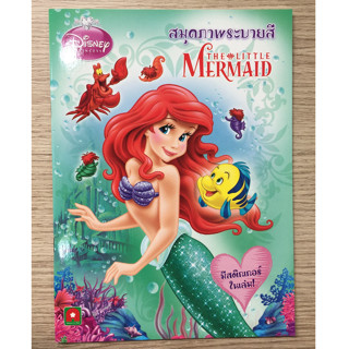 AFK หนังสือ ระบายสี สติกเกอร์ เงือกน้อย (ของมีตำหนิ)