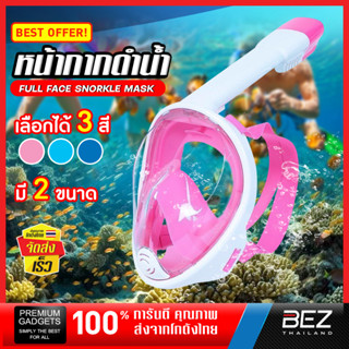 หน้ากากดำน้ำ เต็มหน้า เกรดคุณภาพ BEZ พร้อมขาติดกล้อง ไม่ต้องคาบ ท่อหายใจ Diving Mask