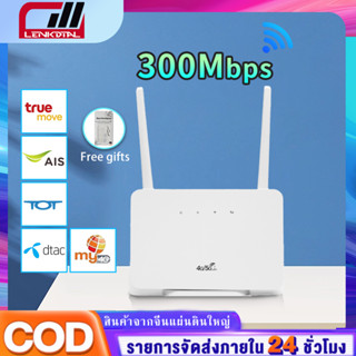 H106เร้าเตอร์ใส่ซิม WiFi เราเตอร์ 4G Router 300 Mbps รองรับทุกเครือข่ายในไทย เสียบใช้เลย