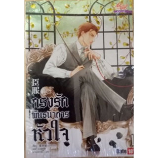 ยกชุด กรงรักพันธนาการหัวใจ เล่ม 1-2 ผู้เขียน: ม่อชิงเฉิง นิยายวายแปลจีน มือหนึ่ง ขีดสัน มีตำหนิ Meedees Publishing