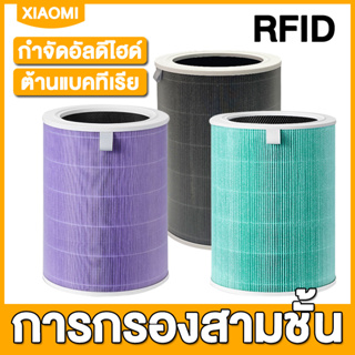 xiaomi Air Purifier Filter （RFID）เครื่องฟอกอากาศ ไส้กรองอากาศ xiaomi เครื่องกรองอากาศ   2, 2H, 3C, 3H, Pro H F1