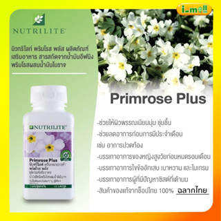 ช้อปไทย ฉลากไทย Amway แอมเวย์ พริมโรส พลัส นิวทริไลท์ Nutrilite Primrose Plus บรรจุ 120 แคปซูล