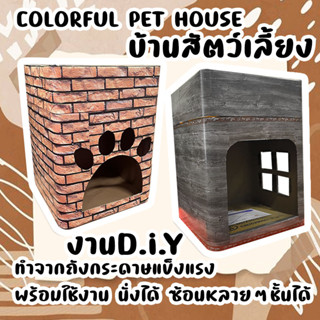 **1หลังต่อคำสั่งซื้อ**บ้านแมว คอนโดแมวจากถังกระดาษ งานD.I.Yทำมือ