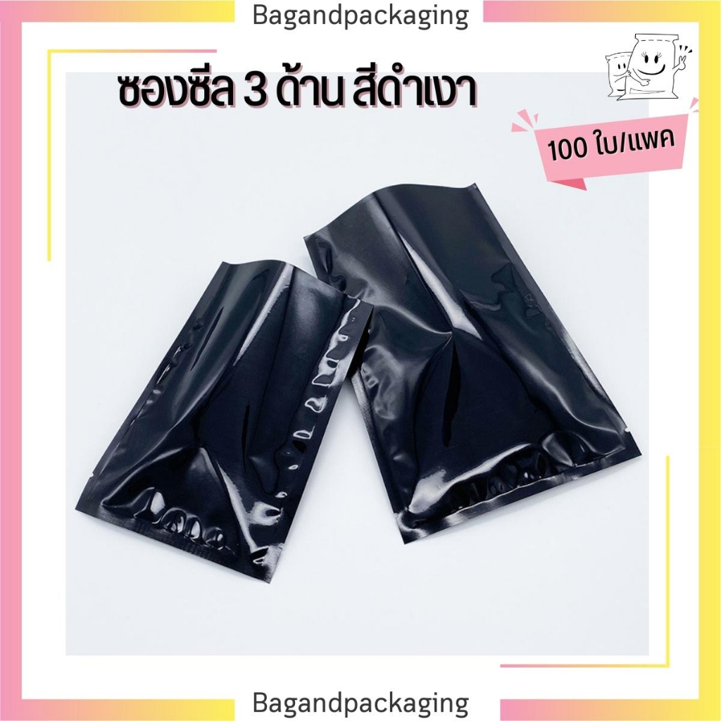 (แพค 100 ใบ) ซองฟอยล์สีดำ ซองซีล3ด้าน ไม่มีซิป เนื้อเงา ซองซีลสีดำ ซองสบู่ ถุงฟอยล์ bagandpackaging