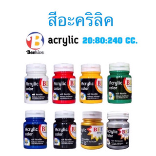 BEE acrylic สีอะคริลิค สีสันสดใสสวยงาม ติดทน กันน้ำ กันแดด