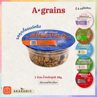ราคา[ถ้วยเล็ก] A-grains อะเกรนส์ กราโนล่า ธัญพืชอบกรอบ ถ้วยละ 38g. (เลือกรสที่ตัวเลือก)