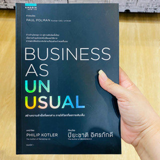 Business As Unusual สร้างความสำเร็จที่แตกต่าง