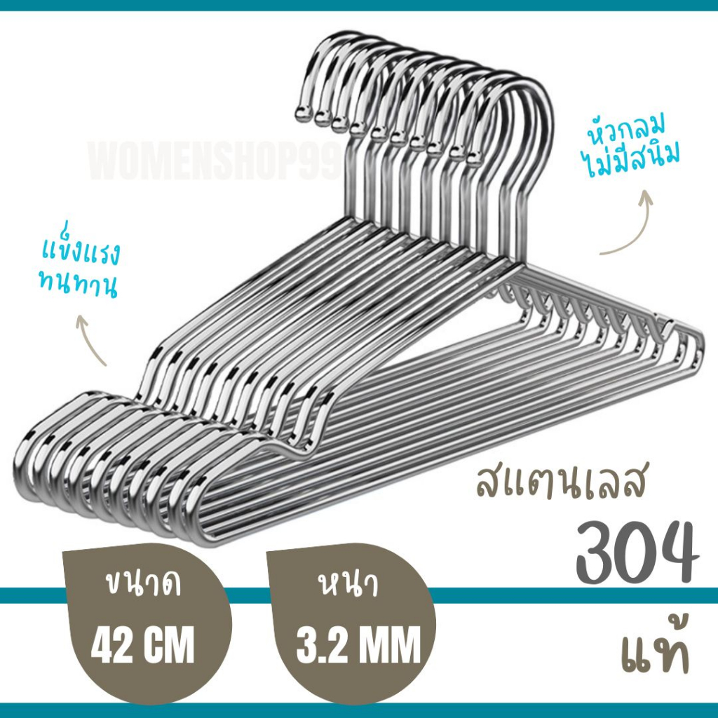 304แท้ ไม้แขวนสแตนเลส 10ชิ้น ไม้แขวนเสื้อ หัวกลมไม่เป็นสนิม กันเสื้อผ้าไหลตก ผ้าไม่เป็นรอย