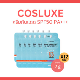 [แพ็ค 12 ซอง] Cosluxe ครีมกันแดด ปรับสีผิว SPF50+ PA+++