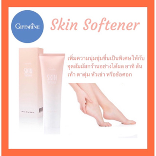 GIFFARINE Skin Softener กิฟฟารีน สกิน ซอฟเทนเนอร์ ครีมทาส้นเท้าแตก/ตาตุ่ม/หัวเข่า/ข้อศอก