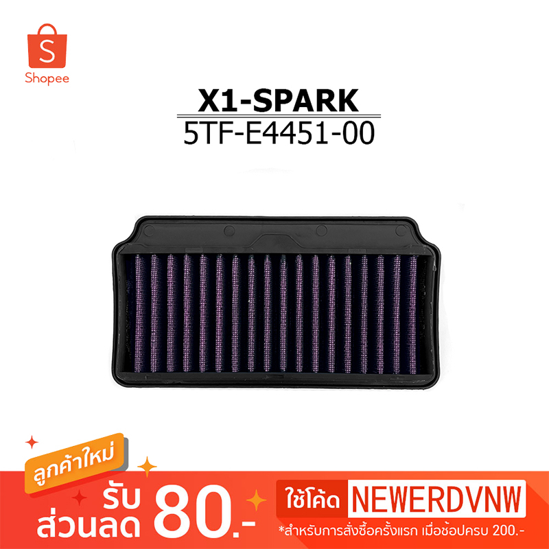 ไส้กรองอากาศ X1- SPARK ไส้กรองอากาศแต่งซิ่ง ถอดล้าง ทำความสะอาดได้ (1ชิ้น) ทนทาน ใช้งานได้ยาวนาน อะไหล่แต่งรถ