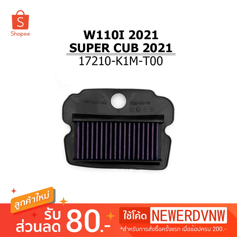 ไส้กรองอากาศ WAVE110-I 2021 ไส้กรองอากาศแต่งซิ่ง ถอดล้าง ทำความสะอาดได้ (1ชิ้น) ทนทาน ใช้งานได้ยาวนาน อะไหล่แต่งรถ