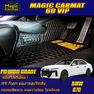 BMW 7 Series i7 G70 2022-รุ่นปัจจุบัน Set B (ห้องโดยสาร2แถว) พรมรถยนต์ 7 Series i7 G70 พรม6D VIP High Grade Magic Carmat