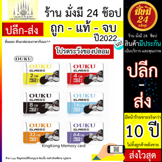 เมมโมรี่การ์ด Ouku kingkong Micro SD card Memory Card2GB 4GB 8GB 16GB 32GB 64GB กล้อง/ โทรศัพท์มือถือ (180766T)