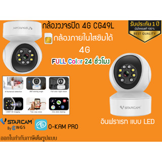 กล้องวงจรปิดใส่ซิม ในร่ม Indoor Vstarcam CG49L  Indoor ภาพสี ใหม่IR LED ไมค์ลำโพง หมุนซ้ายขวาลงขึ้นได้