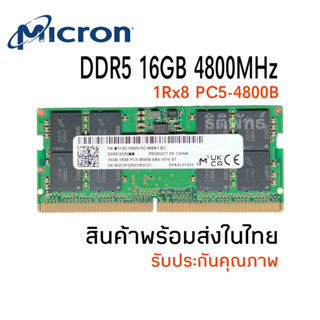 แรมโน๊ตบุ๊ค DDR5 16GB PC5-4800B 262Pin SODIMM Micron แท้100%