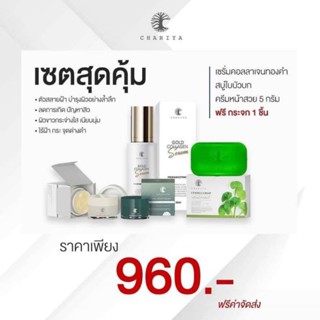 #ส่งฟรี เซตหน้าขาวใส สบู่ใบบัวบก+เซรั่มคอลลาเจน+ครีมหน้าสวย