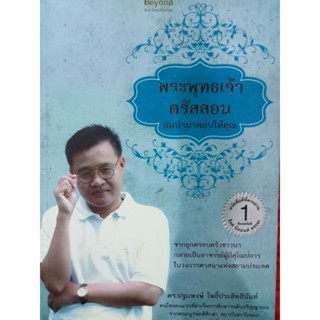 หนังสือพระพุทธเจ้าตรัสสอนผมนำมาบอกคุณ