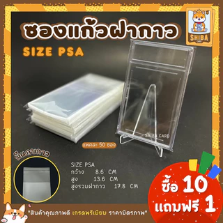 [Shiba Card]ซองแก้วฝากาว Team bags สำหรับใส่การ์ด Toploader และกรอบแม่เหล็ก ตั้งแต่ขนาด 35PT-360PT