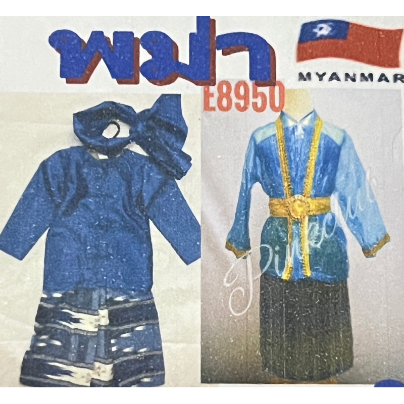 ชุดพม่าเด็กชาย เลือกสีไม่ได้ ชุดอาเซี่ยนเด็กประเทศพม่า น้อง3-12ปี พร้อมส่ง พม่าเด็กชาย เลือกสีไม่ได้