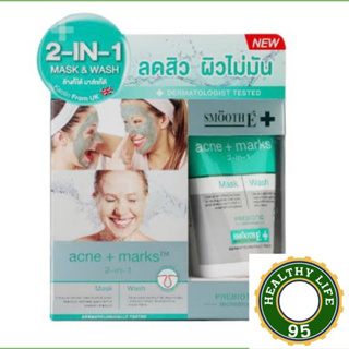 Smooth E Babyface 2in1 Mask and Wash มาส์กหน้าใส+โฟมล้างหน้า ทำความสะอาดและบำรุงผิว ครบจบในขั้นตอนเดียว