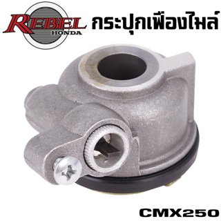 กระปุกเฟืองไมล์ เฟืองไมล์ HONDA REBEL 250 CMX250 CA250 แกนล้อ 15 mm สินค้าอยู่ในไทย พร้อมจัดส่งทุกวัน