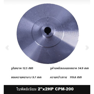 อะไหล่ ใบพัดปั๊มหอยโข่ง ไฟฟ้า ใบพัดปั๊มหอยโข่ง 2x2 ทรง อิตาลี่ คอออกบน