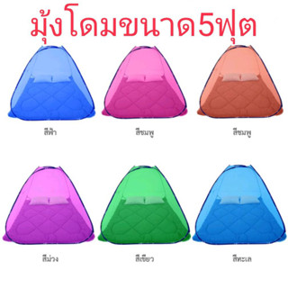 มุ้งสปริง มุ้งกันยุง มุ้งเต้นท์สปริง มุ้งพับแบบสปริง ขนาด 5ฟุต 150x200x150 ซม.กางและพับเก็บง่าย น้ำหนักเบาสะดวกต่อการใช้