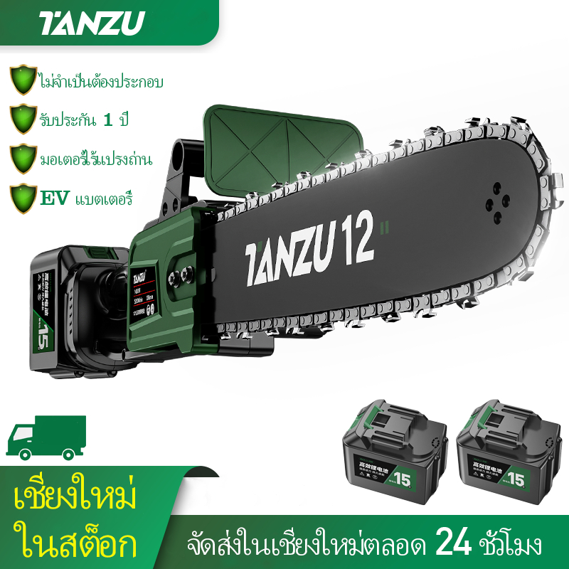 มีสต็อก Tanzu 21V เลื่อยโซ่แบตเตอรี่ไร้สาย เลื่อยไฟฟ้าแบต 3000W เลื่อยโซ่ 12 นิ้ว 16 นิ้ว เครื่องตัด เลื่อยไฟฟ้า เลื่อย