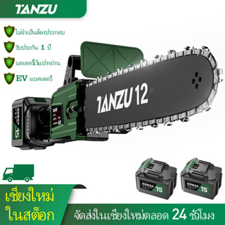 🔥มีสต็อก🔥Tanzu 21V เลื่อยโซ่แบตเตอรี่ไร้สาย เลื่อยไฟฟ้าแบต 3000W เลื่อยโซ่ 12 นิ้ว 16 นิ้ว เครื่องตัด เลื่อยไฟฟ้า เลื่อย