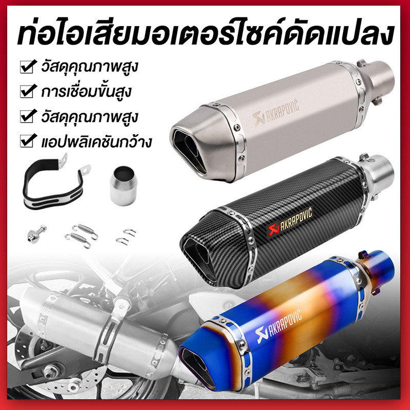 ท่อไอเสียรถจักรยานยนต์ ท่อมอเตอร์ไซค์ ปลายท่อมอเตอร์ไซค์ ปลายท่อ ปลายท่อแต่ง ของแต่ง อะไหล่แต่ง