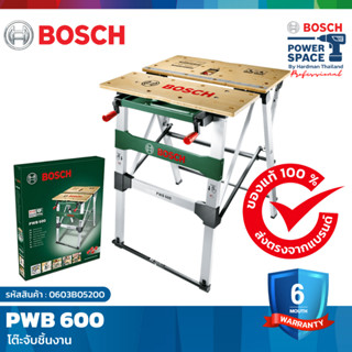 BOSCH PWB 600 โต๊ะจับชิ้นงาน แบบพับเก็บพกพาได้ #0603B05200